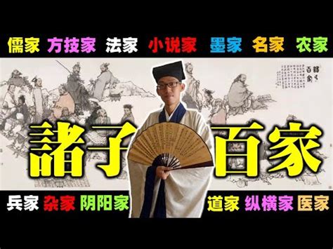 九流十家背法|【高中國文複習】九流十家超重點整理